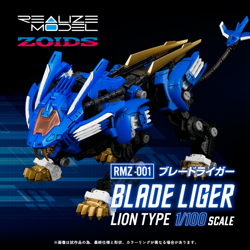 REALIZE MODEL ZOIDS RMZ-001 BLADE LIGER